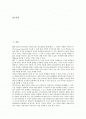 인터넷토론학습(가상토론교육, 웹, 온라인)의 특징, 인터넷토론학습(가상토론교육, 웹, 온라인)의 과정, 인터넷토론학습(가상토론교육, 웹, 온라인)의 매체, 인터넷토론(가상토론교육, 웹)과 일반토론 비교 및 제언 2페이지