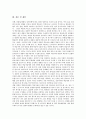 인터넷토론학습(가상토론교육, 웹, 온라인)의 특징, 인터넷토론학습(가상토론교육, 웹, 온라인)의 과정, 인터넷토론학습(가상토론교육, 웹, 온라인)의 매체, 인터넷토론(가상토론교육, 웹)과 일반토론 비교 및 제언 7페이지