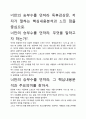 [우수평가독후감]너만의 승부수를 던져라 독후감상문, 저자가 말하는 핵심내용분석과 느낀 점을 중심으로. 2페이지