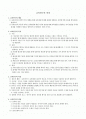 교육연구의 의의 1페이지