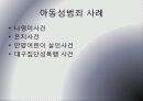 아동성폭력 7페이지