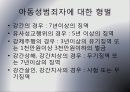 아동성폭력 8페이지
