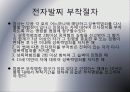 아동성폭력 16페이지