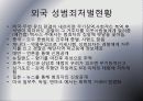 아동성폭력 18페이지