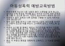 아동성폭력 19페이지