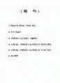 '해에게서 소년에게' 문학사적 의의 연구 2페이지