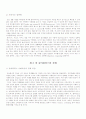 유비쿼터스시대의 경제환경 5페이지