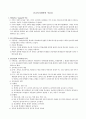 신교육사회학의 이론들  1페이지