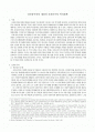 신자유주의의 개념과 신자유주의 복지정책 1페이지