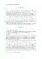 구약에 나타난 남은자 사상 1페이지