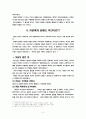 구약의 성령론 5페이지