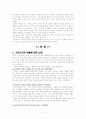 영지주의의 특징들 2페이지