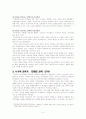영지주의의 특징들 4페이지