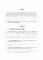 천사들의 사역 1페이지