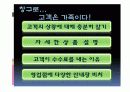 적립식펀드 마케팅 전략 14페이지
