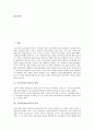 공교육(학교교육)의 개념, 공교육(학교교육)의 의미, 공교육(학교교육)의 비용, 공교육(학교교육)의 실태, 공교육(학교교육)의 쟁점, 공교육(학교교육) 내실화 과제, 공교육(학교교육) 내실화에 따른 기대효과 분석 2페이지