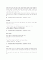 [주의집중게임활동][주의집중놀이활동][레크레이션][레크리에이션][주의집중][주의산만]주의집중게임활동(주의집중놀이활동, 레크레이션) 사례 1 ~ 주의집중게임활동(주의집중놀이활동, 레크레이션) 사례 10 4페이지