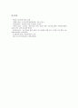 [주의집중게임활동][주의집중놀이활동][레크레이션][레크리에이션][주의집중][주의산만]주의집중게임활동(주의집중놀이활동, 레크레이션) 사례 1 ~ 주의집중게임활동(주의집중놀이활동, 레크레이션) 사례 10 5페이지