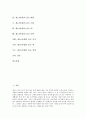 채소(야채)의 효능-취나물과 고사리, 채소(야채)의 효능-도라지와 당근, 채소(야채)의 효능-냉이와 달래, 채소(야채)의 효능-배추와 마늘, 채소(야채)의 효능-쑥과 상추, 채소(야채)의 효능-부추와 파 및 양파 분석 2페이지
