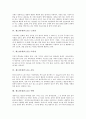 채소(야채)의 효능-취나물과 고사리, 채소(야채)의 효능-도라지와 당근, 채소(야채)의 효능-냉이와 달래, 채소(야채)의 효능-배추와 마늘, 채소(야채)의 효능-쑥과 상추, 채소(야채)의 효능-부추와 파 및 양파 분석 4페이지