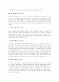 채소(야채)의 효능-취나물과 고사리, 채소(야채)의 효능-도라지와 당근, 채소(야채)의 효능-냉이와 달래, 채소(야채)의 효능-배추와 마늘, 채소(야채)의 효능-쑥과 상추, 채소(야채)의 효능-부추와 파 및 양파 분석 5페이지