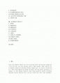 [교육평가]교육평가의 개념, 교육평가의 유형(진단평가, 형성평가, 총합평가, 규준참조평가, 준거참조평가), 교육평가의 특징, 교육평가의 기능, 교육평가의 이론, 교육평가의 절차, 교육평가의 평가도구 고찰 2페이지