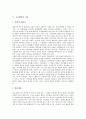 [교육행정][교육행정의 정의][교육행정의 원리][교육행정의 성격][교육행정의 이론][교육행정의 조직]교육행정의 정의와 교육행정의 원리, 교육행정의 성격 및 교육행정의 이론, 교육행정의 조직에 관한 분석 6페이지