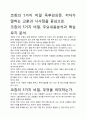 [우수평가독후감]코칭의 5가지 비밀 독후감상문, 저자가 말하는 교훈과 시사점을 중심으로. 2페이지