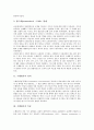 [수행평가][교육평가][수행평가기법][수행평가절차]수행평가의 역사, 수행평가의 정의, 수행평가의 특징과 수행평가의 기법, 수행평가의 절차 및 수행평가의 각 교과별 실제 그리고 수행평가의 결과활용에 관한 분석 4페이지