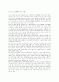 [스포츠][스포츠사회화]스포츠와 사회영향, 스포츠와 사회계층, 현대사회와 스포츠의 관계, 현대사회와 스포츠의 필요성, 현대사회와 프로스포츠, 스포츠사회화의 개념과 이론, 스포츠사회학의 연구목적과 영역 분석 18페이지