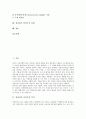 [심리검사][신뢰도][타당도][측정도구][심리]심리검사 신뢰도의 의미, 심리검사 신뢰도의 유형, 심리검사 신뢰도의 접근방법, 심리검사 타당도의 정의, 심리검사 타당도의 분류, 심리검사 타당도의 유형 심층 분석 2페이지