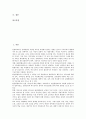 장애인통합교육의 개념, 장애인통합교육의 이념과 원리, 장애인통합교육의 발전, 한국 장애인통합교육의 사례, 외국 장애인통합교육의 사례, 장애인통합교육의 효과, 향후 장애인통합교육의 과제 및 방향 분석 3페이지