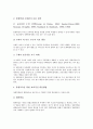 장애인통합교육의 개념, 장애인통합교육의 이념과 원리, 장애인통합교육의 발전, 한국 장애인통합교육의 사례, 외국 장애인통합교육의 사례, 장애인통합교육의 효과, 향후 장애인통합교육의 과제 및 방향 분석 5페이지