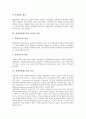 장애인통합교육의 개념, 장애인통합교육의 이념과 원리, 장애인통합교육의 발전, 한국 장애인통합교육의 사례, 외국 장애인통합교육의 사례, 장애인통합교육의 효과, 향후 장애인통합교육의 과제 및 방향 분석 6페이지