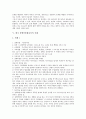 장애인통합교육의 개념, 장애인통합교육의 이념과 원리, 장애인통합교육의 발전, 한국 장애인통합교육의 사례, 외국 장애인통합교육의 사례, 장애인통합교육의 효과, 향후 장애인통합교육의 과제 및 방향 분석 9페이지