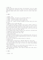 장애인통합교육의 개념, 장애인통합교육의 이념과 원리, 장애인통합교육의 발전, 한국 장애인통합교육의 사례, 외국 장애인통합교육의 사례, 장애인통합교육의 효과, 향후 장애인통합교육의 과제 및 방향 분석 11페이지