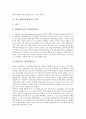 장애인통합교육의 개념, 장애인통합교육의 이념과 원리, 장애인통합교육의 발전, 한국 장애인통합교육의 사례, 외국 장애인통합교육의 사례, 장애인통합교육의 효과, 향후 장애인통합교육의 과제 및 방향 분석 13페이지