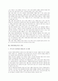 장애인통합교육의 개념, 장애인통합교육의 이념과 원리, 장애인통합교육의 발전, 한국 장애인통합교육의 사례, 외국 장애인통합교육의 사례, 장애인통합교육의 효과, 향후 장애인통합교육의 과제 및 방향 분석 17페이지
