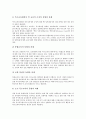 장애인통합교육의 개념, 장애인통합교육의 이념과 원리, 장애인통합교육의 발전, 한국 장애인통합교육의 사례, 외국 장애인통합교육의 사례, 장애인통합교육의 효과, 향후 장애인통합교육의 과제 및 방향 분석 19페이지