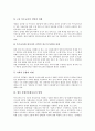 장애인통합교육의 개념, 장애인통합교육의 이념과 원리, 장애인통합교육의 발전, 한국 장애인통합교육의 사례, 외국 장애인통합교육의 사례, 장애인통합교육의 효과, 향후 장애인통합교육의 과제 및 방향 분석 20페이지