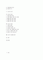 [토론][토의][토론 종류][토론 구성][토론 규칙][토론 절차][토론 사례][토론 평가]토론의 의미, 토론의 종류, 토론의 구성요소, 토론의 규칙, 토론의 절차, 토론의 훈련, 토론의 사례, 토론의 평가 심층 분석 2페이지