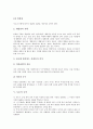 [토론][토의][토론 종류][토론 구성][토론 규칙][토론 절차][토론 사례][토론 평가]토론의 의미, 토론의 종류, 토론의 구성요소, 토론의 규칙, 토론의 절차, 토론의 훈련, 토론의 사례, 토론의 평가 심층 분석 6페이지