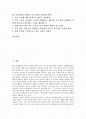 토론학습(토의학습, 토론수업)의 개념, 토론학습(토의학습, 토론수업)의 대화방법, 토론학습(토의학습, 토론수업)의 절차, 토론학습(토의학습, 토론수업)의 사례, 토론학습(토의학습, 토론수업)의 전략과 내실화과제 2페이지