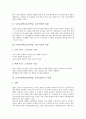 토의토론학습(토의학습, 토론수업)의 개념과 유형, 토의토론학습(토의학습, 토론수업)의 각 단계와 사례, 토의토론학습(토의학습, 토론수업)의 결과와 활성화 방안, 토의토론학습(토의학습, 토론수업)의 평가 분석 3페이지