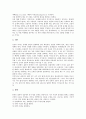 토의토론학습(토의학습, 토론수업)의 개념과 유형, 토의토론학습(토의학습, 토론수업)의 각 단계와 사례, 토의토론학습(토의학습, 토론수업)의 결과와 활성화 방안, 토의토론학습(토의학습, 토론수업)의 평가 분석 4페이지