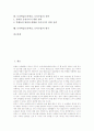 토의학습(토론학습, 토의수업)의 정의와 종류, 토의학습(토론학습, 토의수업)의 효과와 절차, 토의학습(토론학습, 토의수업)의 사례, 토의학습(토론학습, 토의수업)의 전략 및 토의학습(토론학습, 토의수업)의 평가 2페이지