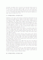 토의학습(토론학습, 토의수업)의 정의와 종류, 토의학습(토론학습, 토의수업)의 효과와 절차, 토의학습(토론학습, 토의수업)의 사례, 토의학습(토론학습, 토의수업)의 전략 및 토의학습(토론학습, 토의수업)의 평가 3페이지