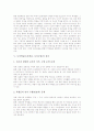 토의학습(토론학습, 토의수업)의 정의와 종류, 토의학습(토론학습, 토의수업)의 효과와 절차, 토의학습(토론학습, 토의수업)의 사례, 토의학습(토론학습, 토의수업)의 전략 및 토의학습(토론학습, 토의수업)의 평가 5페이지