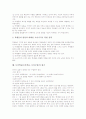 토의학습(토론학습, 토의수업)의 정의와 종류, 토의학습(토론학습, 토의수업)의 효과와 절차, 토의학습(토론학습, 토의수업)의 사례, 토의학습(토론학습, 토의수업)의 전략 및 토의학습(토론학습, 토의수업)의 평가 8페이지