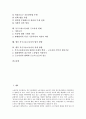 특수고용의 특징과 의의, 특수고용의 도입과 전환, 특수고용의 구조조정, 특수고용노동자의 기본권, 특수고용노동자의 노동법, 특수고용노동자의 근로자성 판례, 향후 특수고용노동자의 법적 방향 및 정책 방향 분석 2페이지